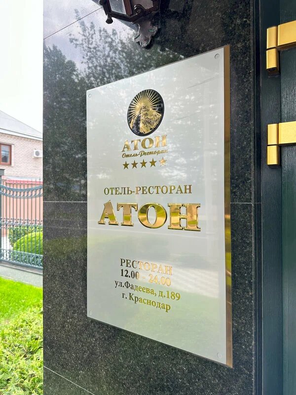 Гостиница Атон Краснодар-83